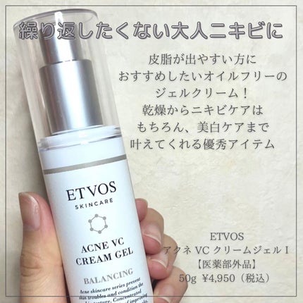 セラミドスキンケア 薬用アクネVCクリームジェル/エトヴォス/フェイスクリームを使ったクチコミ(1枚目)