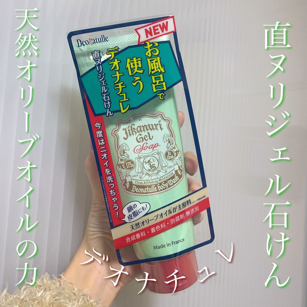 直ヌリジェル石けん/デオナチュレ/ボディソープを使ったクチコミ（1枚目）