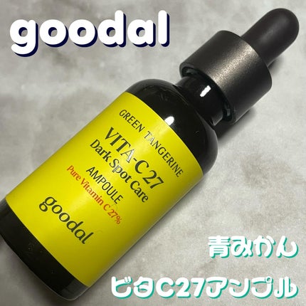 グリーンタンジェリンビタC27ダークスポットケアアンプル/goodal/美容液を使ったクチコミ(1枚目)