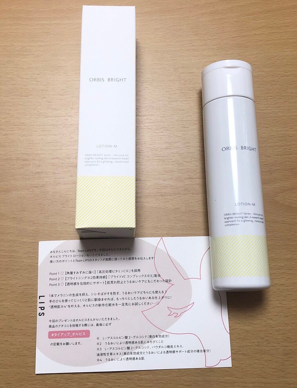 オルビス ブライト ローション Mタイプ(しっとりタイプ)/オルビス/化粧水を使ったクチコミ(1枚目)