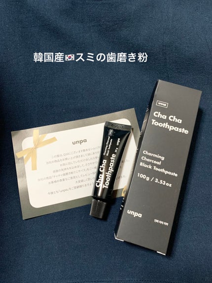 Cha Cha Charcoal Black Toothpaste/chacha/歯磨き粉を使ったクチコミ(1枚目)