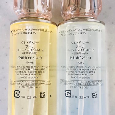 ローションイドロA n/クレ・ド・ポー ボーテ/化粧水を使ったクチコミ（4枚目）