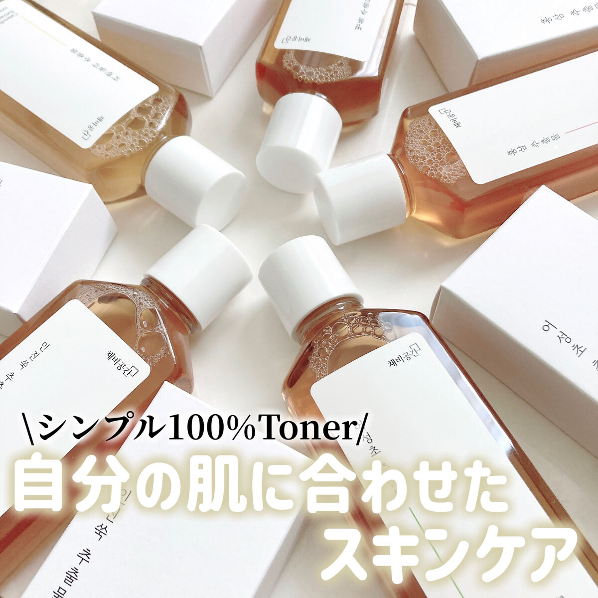 スキンケアトナー/CHAEB GONGGAN/化粧水を使ったクチコミ（1枚目）