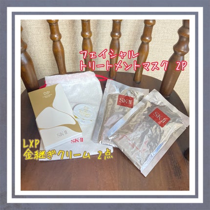 試してみた】SK-II SK-II LXP 金継ぎ クリームの効果・肌質別の 試してみた】SK-II SK-II LXP 金継ぎ クリームの効果・肌質別の