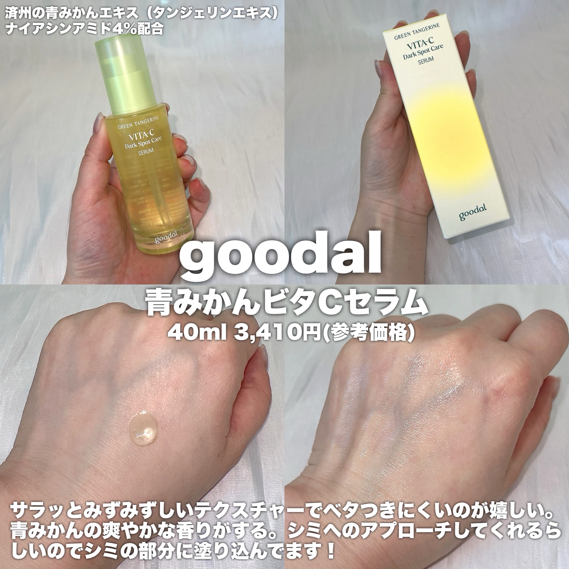 グリーンタンジェリン ビタC ダークスポットケアセラム/goodal/美容液を使ったクチコミ（2枚目）
