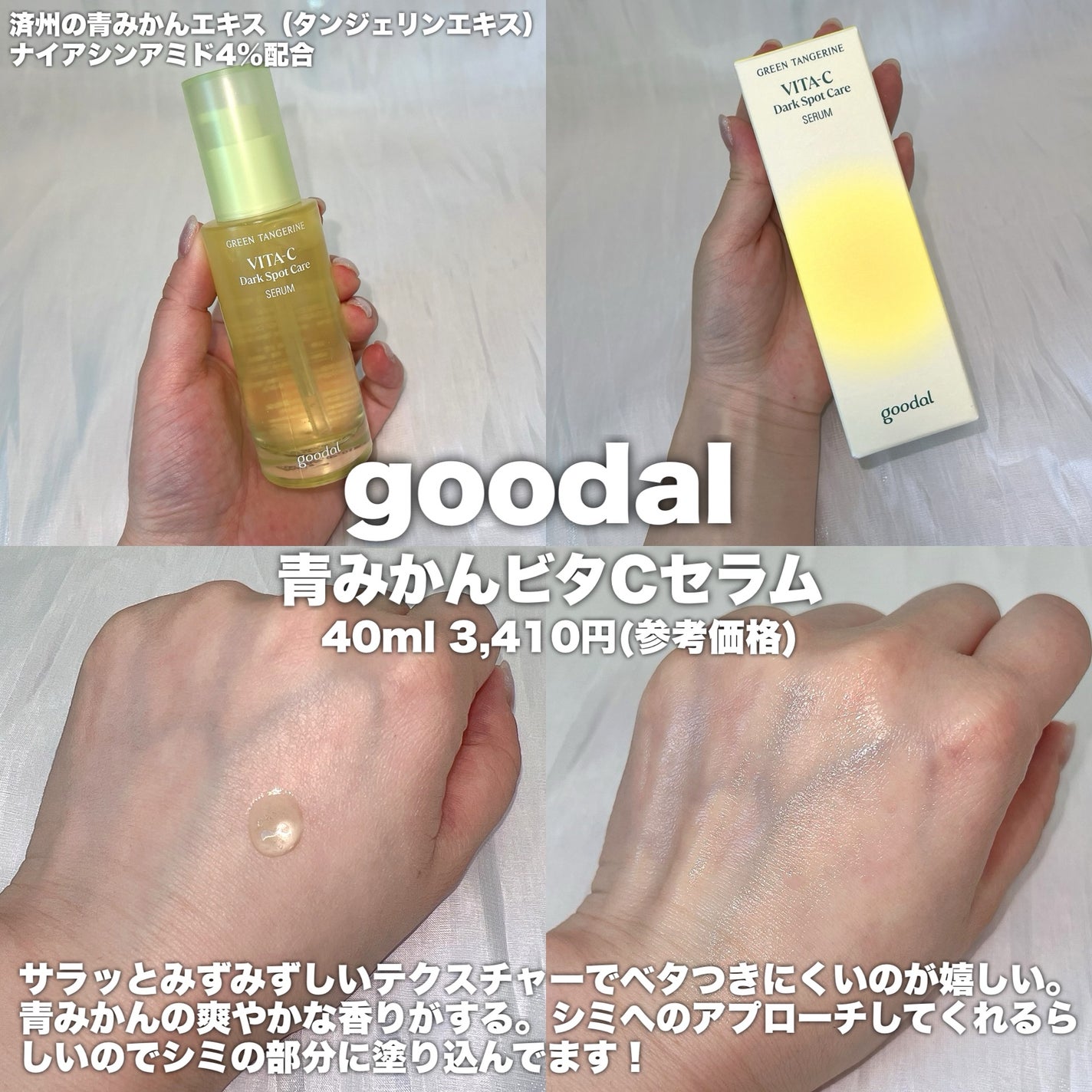 グリーンタンジェリン ビタC ダークスポットケアセラム/goodal/美容液を使ったクチコミ(2枚目)