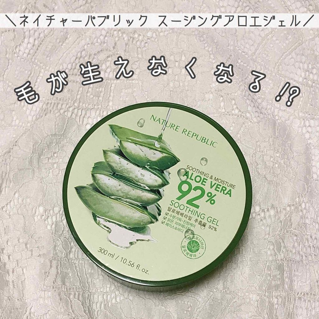 マイルド＆モイスチャーアロエジェル/ネイチャーリパブリック/ボディローションを使ったクチコミ（1枚目）