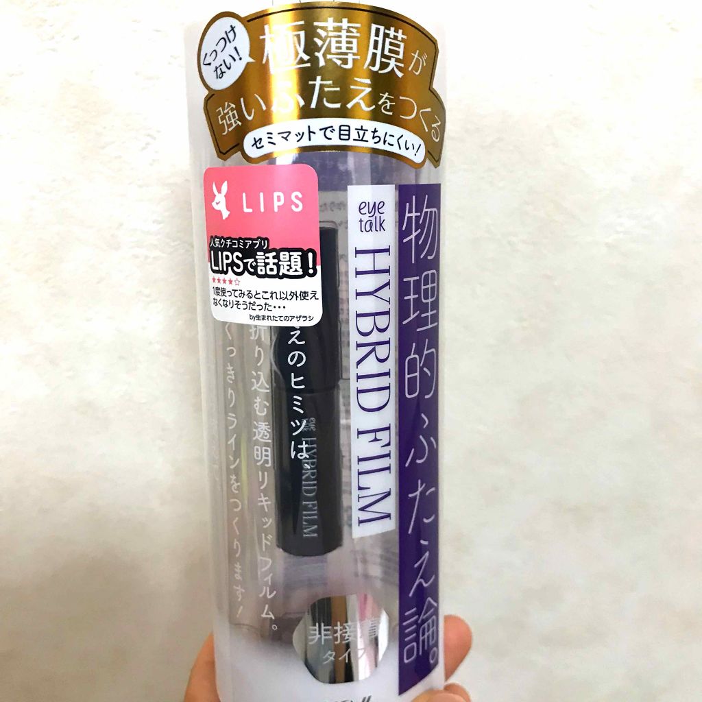 ハイブリッドフィルム/アイトーク/二重まぶた用アイテムを使ったクチコミ(1枚目)