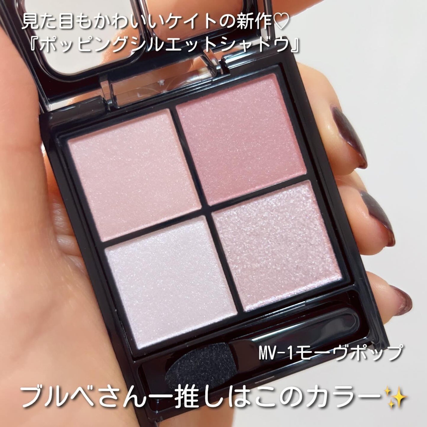 ケイト ポッピングシルエットシャドウ/KATE/アイシャドウパレットを使ったクチコミ(2枚目)