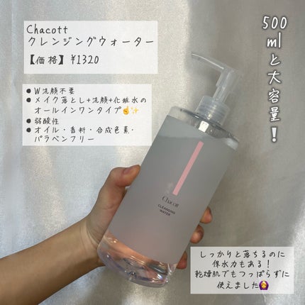 クレンジングウォーター/チャコット・コスメティクス/クレンジングウォーターを使ったクチコミ(2枚目)