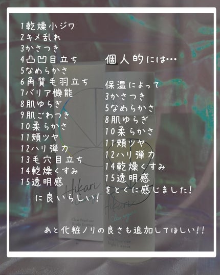 クリアパールワン ブライトエッセンス/HIKARI CLEAR オーガニック/美容液を使ったクチコミ(2枚目)