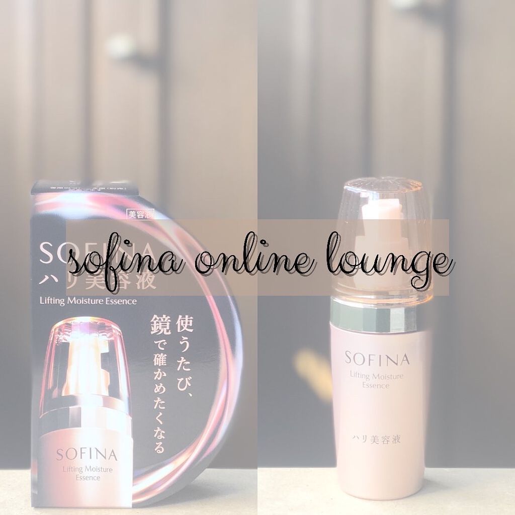ソフィーナ ハリ美容液(モイストリフト美容液)/SOFINA/美容液を使ったクチコミ(1枚目)