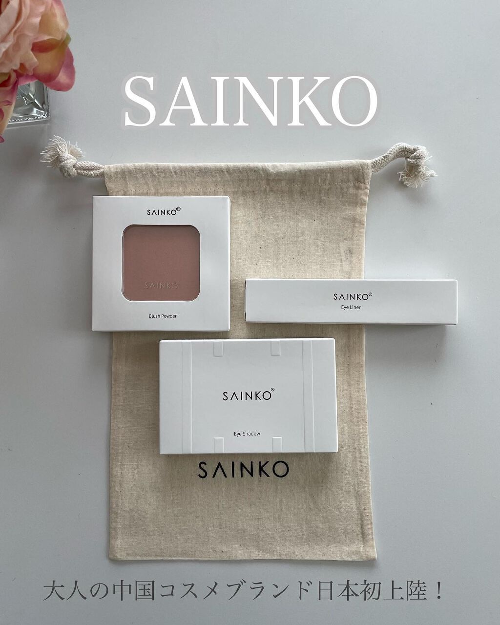 ベルベットリキッドアイライナー/SAINKO/リキッドアイライナーを使ったクチコミ(2枚目)