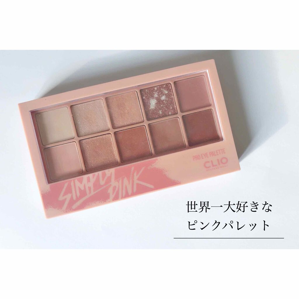 プロ アイ パレット/CLIO/アイシャドウパレットを使ったクチコミ(1枚目)