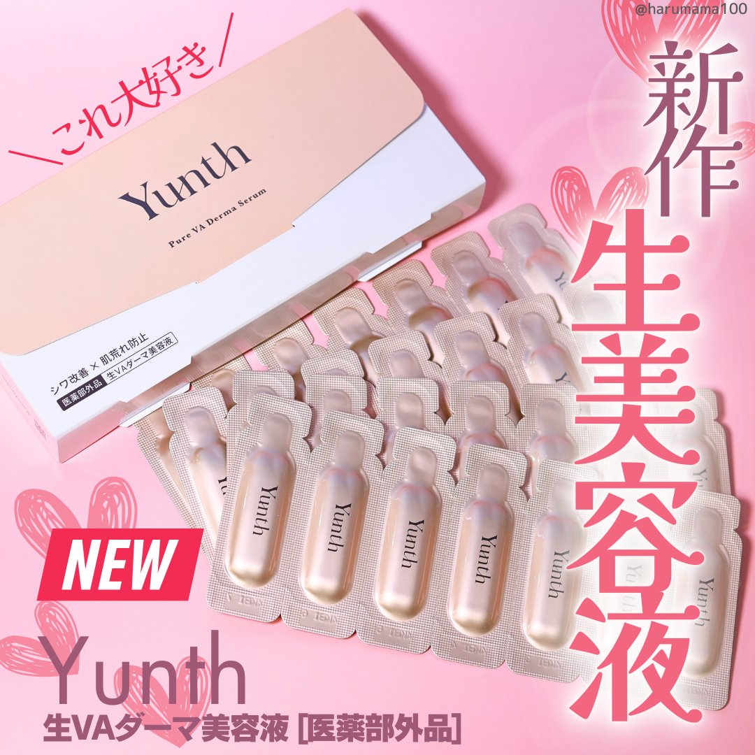 生VAダーマ美容液［医薬部外品］/Yunth/美容液を使ったクチコミ（1枚目）