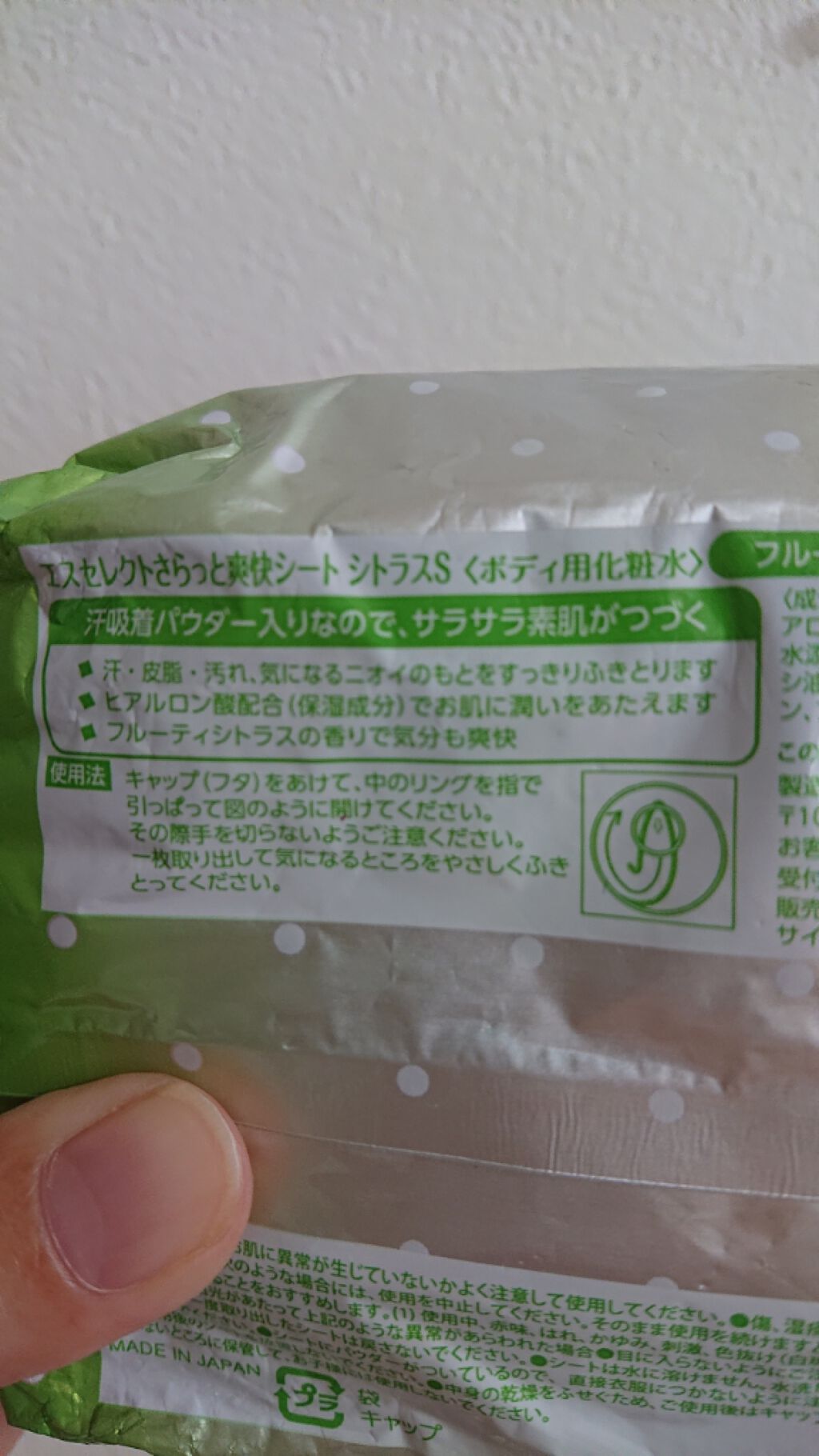 さらっと爽快シート/S SELECT/ボディシートを使ったクチコミ(2枚目)