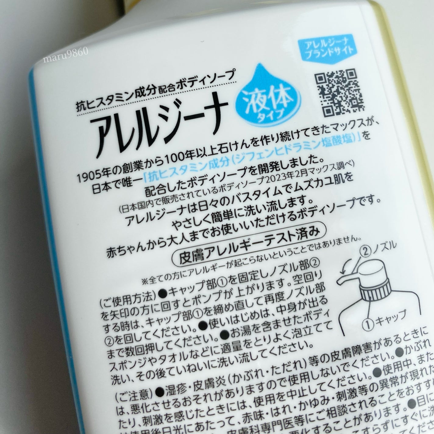 まるこ☺︎フォロバ100 on LIPS 「【PR】 ▷アレルジーナ 抗ヒスタミン配合ボディソープ〈液..」(5枚目)