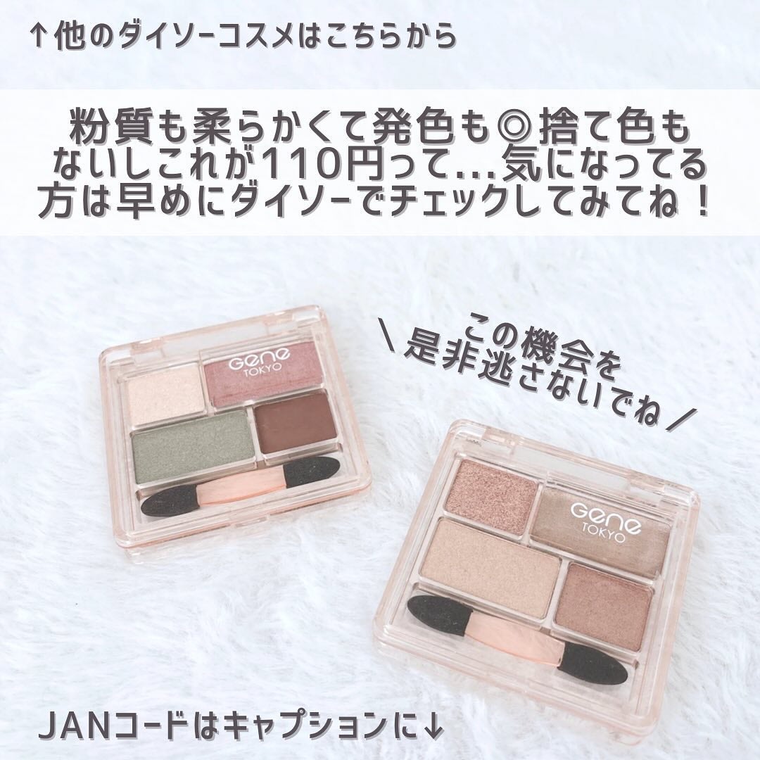 GENE TOKYO リラクシーアイシャドウ/DAISO/アイシャドウパレットを使ったクチコミ(8枚目)