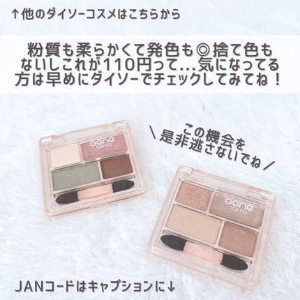 GENE TOKYO リラクシーアイシャドウ/DAISO/アイシャドウパレットを使ったクチコミ(8枚目)