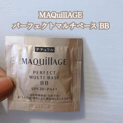 試してみた】パーフェクトマルチベースBB マキアージュのリアル 試してみた】パーフェクトマルチベースBB マキアージュのリアル