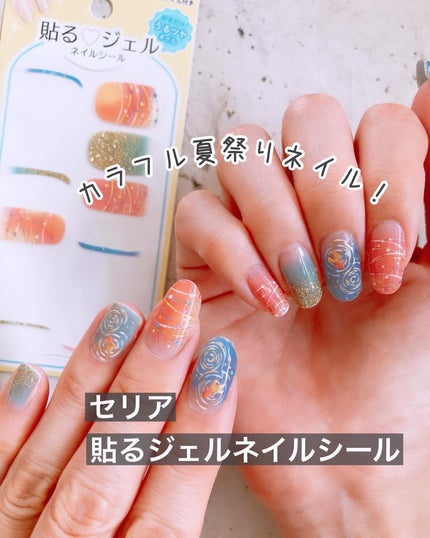 貼るジェルネイル/セリア/ネイルシールを使ったクチコミ(1枚目)