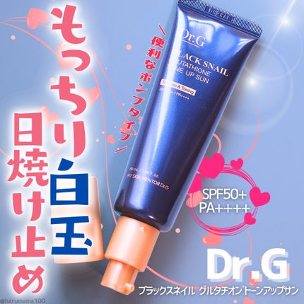 ブラックスネイルグルタチオントーンアップサン/Dr.G/日焼け止めクリームを使ったクチコミ(1枚目)