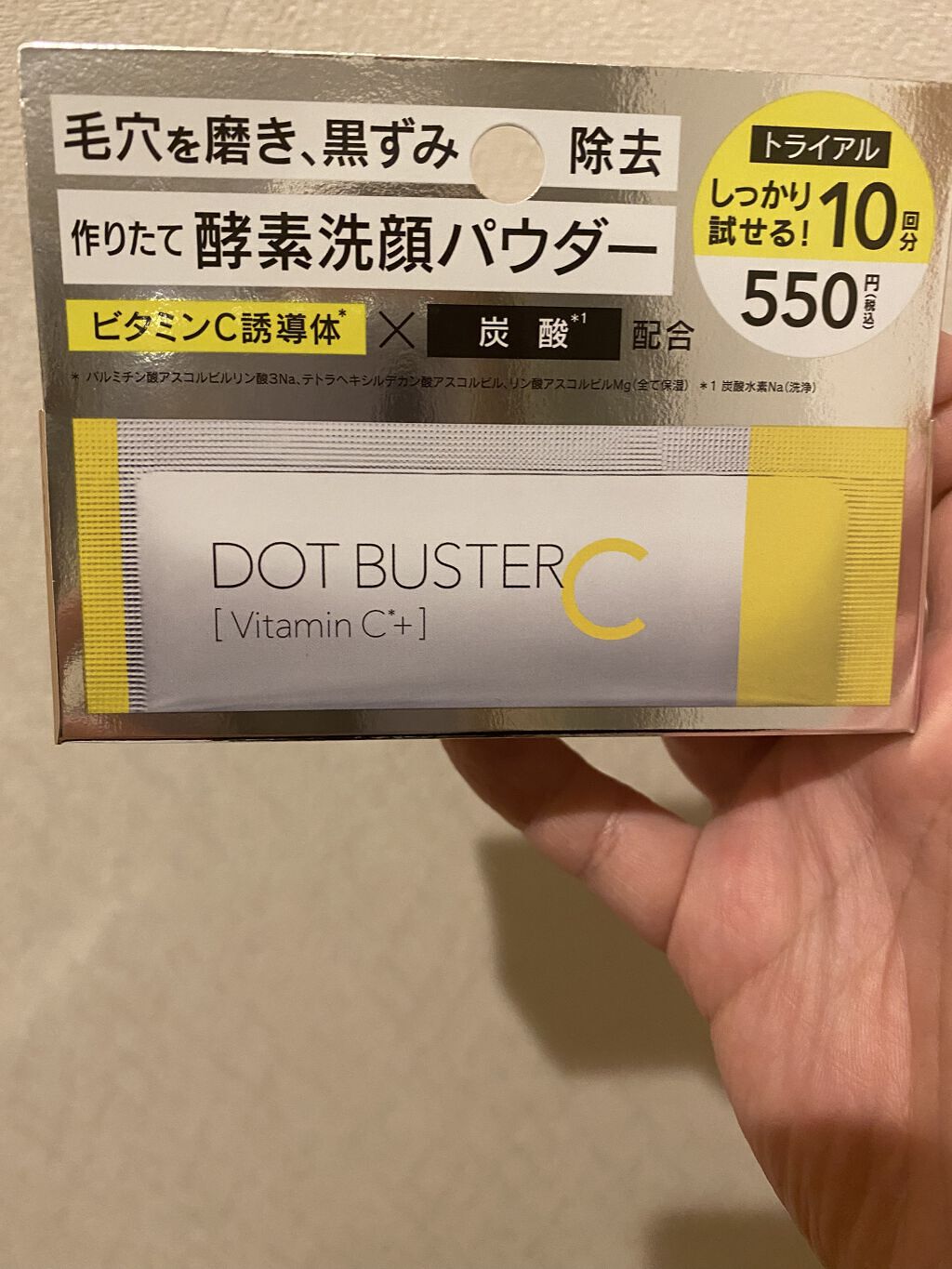 酵素洗顔パウダー/ドットバスター/洗顔パウダーを使ったクチコミ（1枚目）