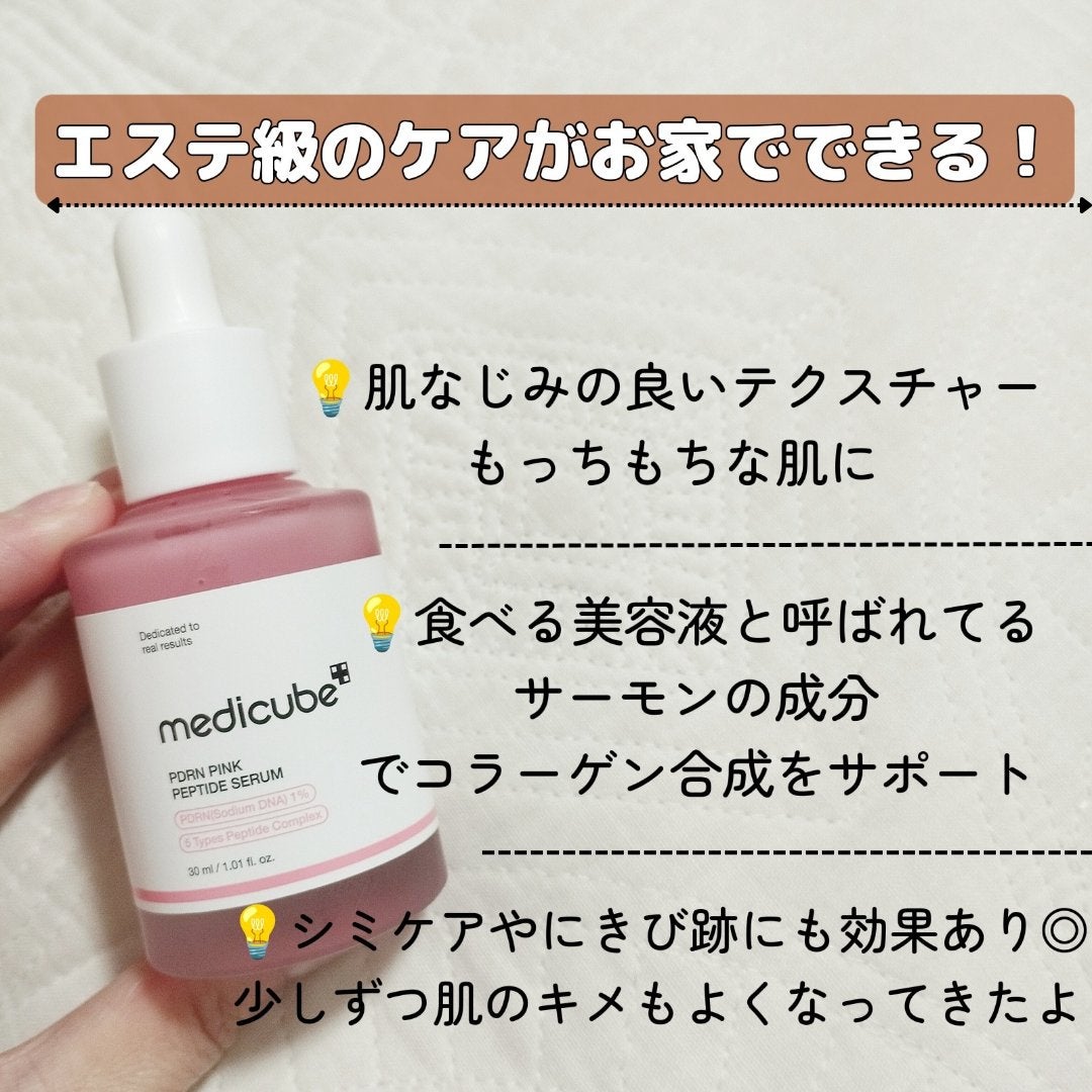 PDRNピンクアンプル PDRN 10,000ppm配合/MEDICUBE/美容液を使ったクチコミ(2枚目)