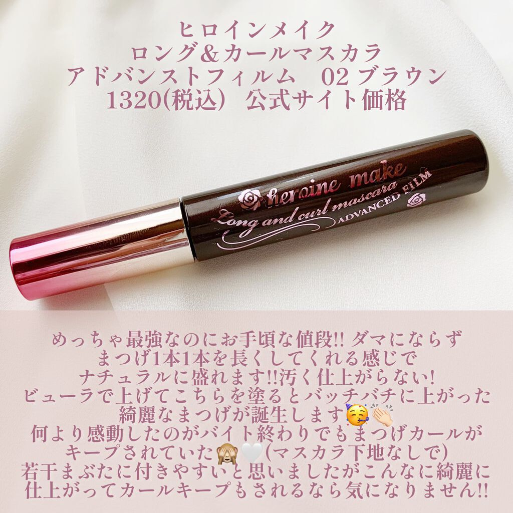 ロング&カールマスカラ アドバンストフィルム/ヒロインメイク/マスカラを使ったクチコミ(2枚目)