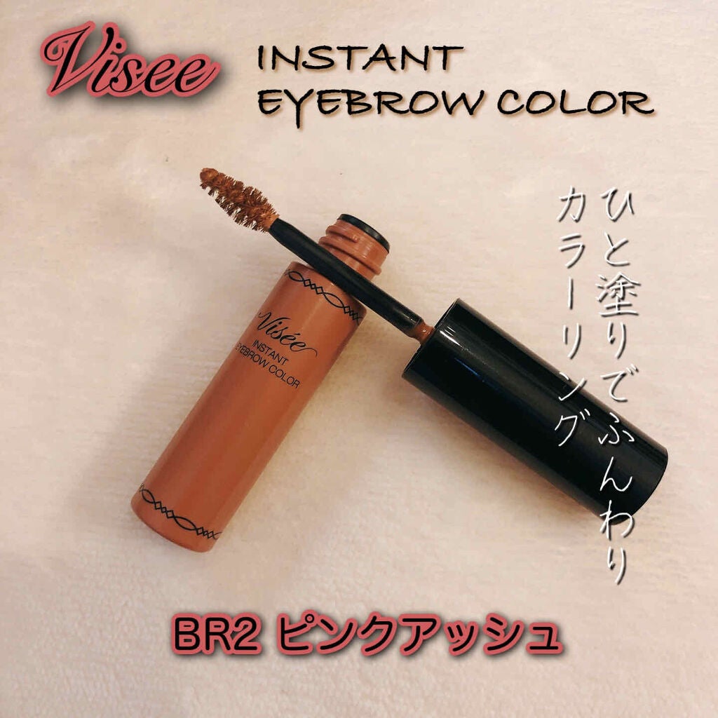 ヴィセ リシェ インスタント アイブロウ カラー/Visée/眉マスカラを使ったクチコミ(1枚目)
