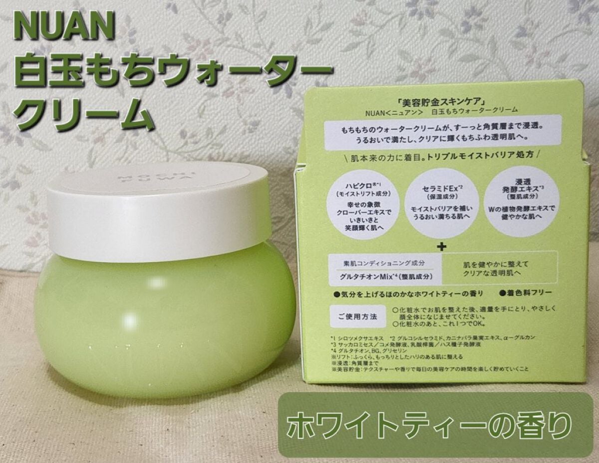 白玉もちウォータークリーム/NUAN/フェイスクリームを使ったクチコミ(1枚目)