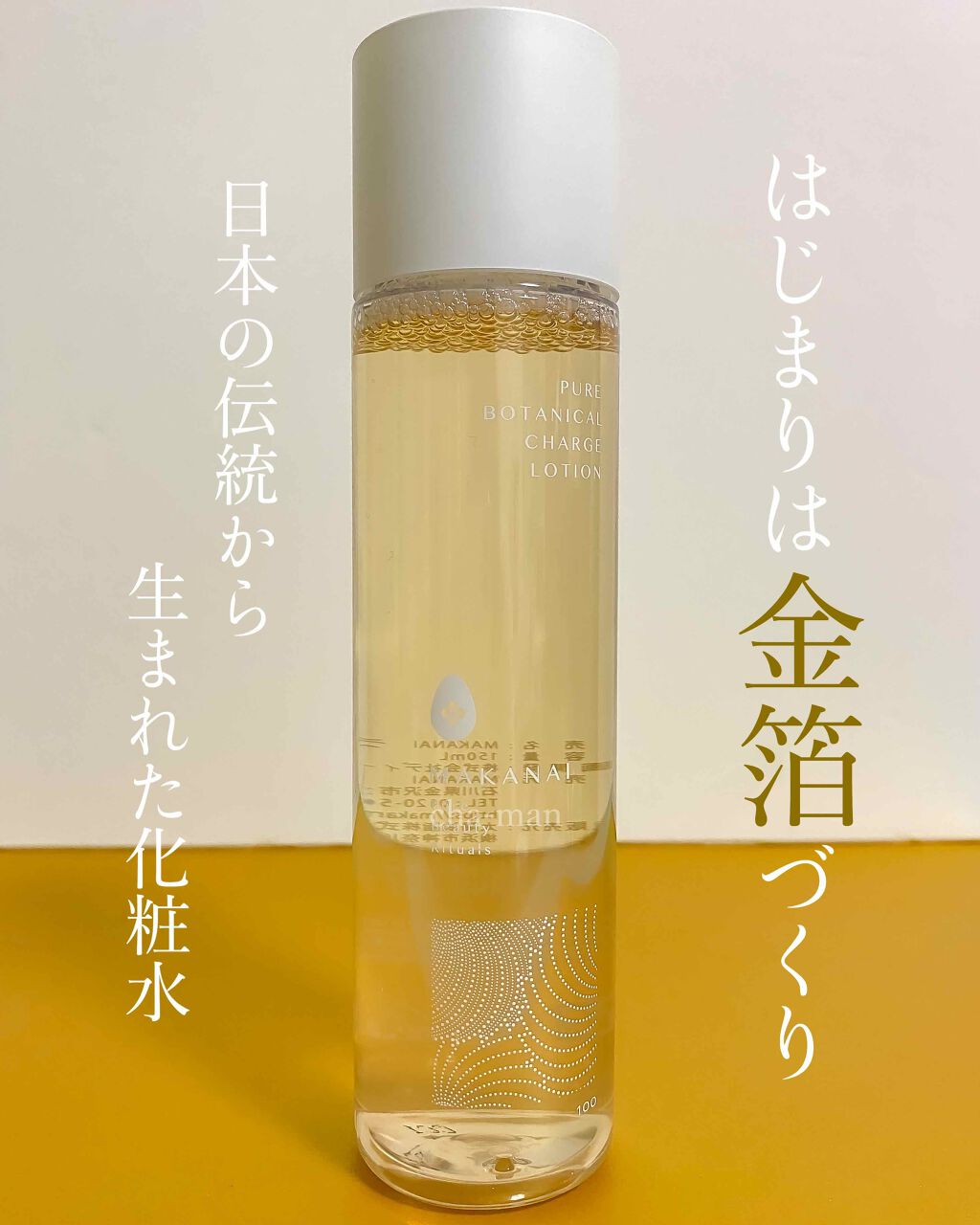 うるつや化粧水 (静けさが訪れる香り)/MAKANAI/化粧水を使ったクチコミ(1枚目)