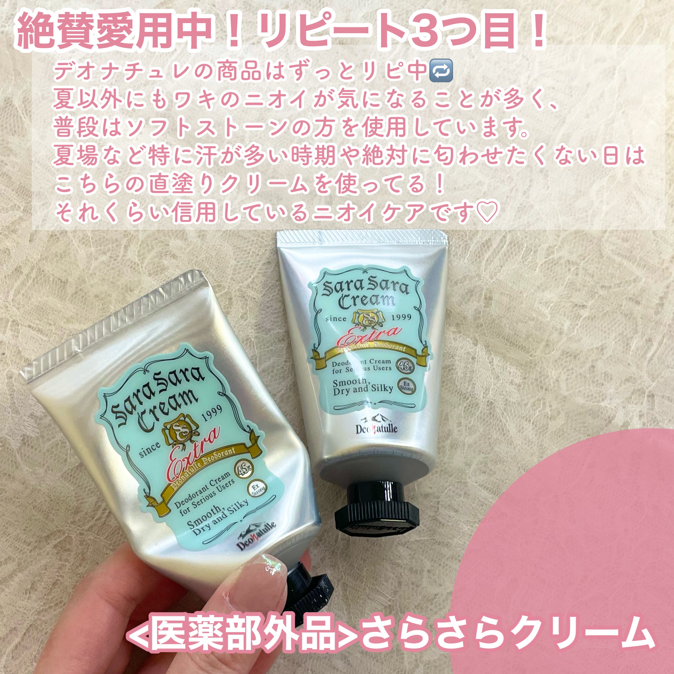 薬用足指さらさらクリーム/デオナチュレ/デオドラント・制汗剤を使ったクチコミ（3枚目）