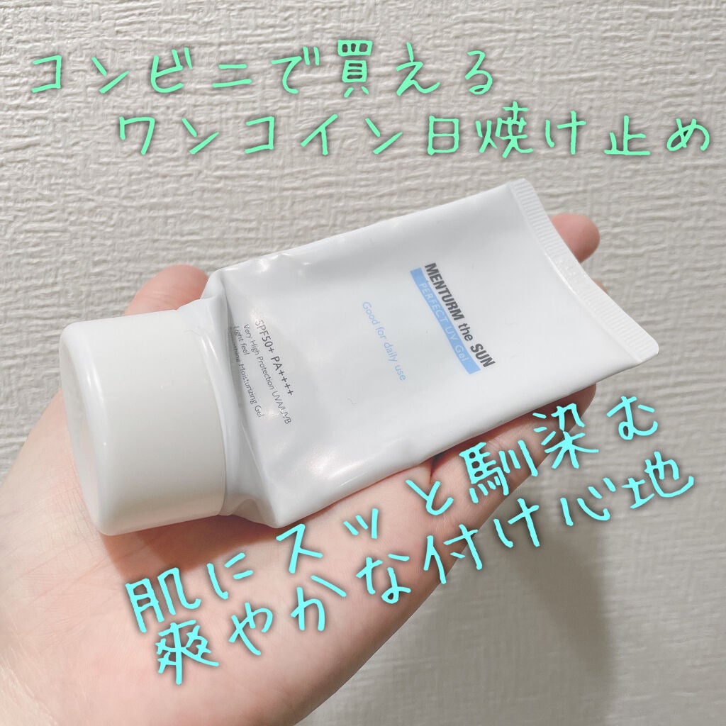 メンタームザサンパーフェクトUVジェル/メンターム/日焼け止めジェルを使ったクチコミ(1枚目)