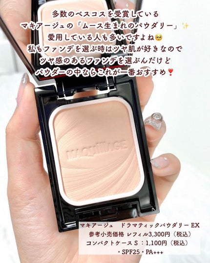 ドラマティックパウダリー EX/マキアージュ/パウダーファンデーションを使ったクチコミ(2枚目)