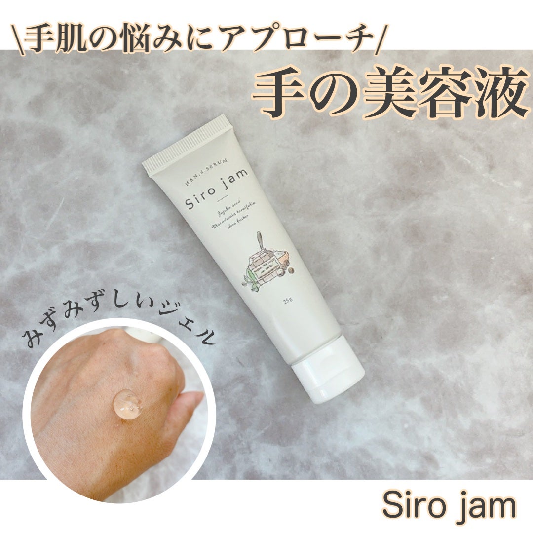 Sirojam(シロジャム)/HAN.d/ハンドクリームを使ったクチコミ(1枚目)