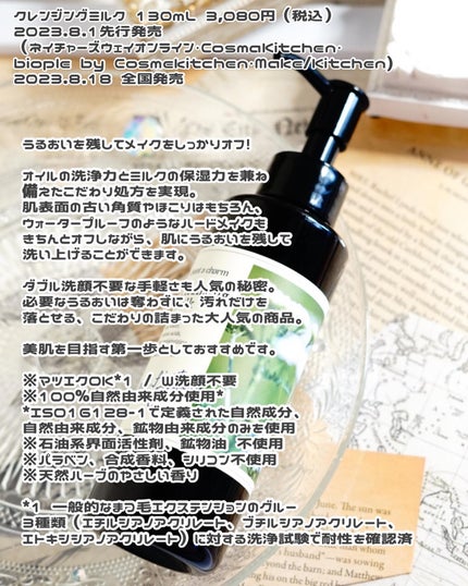 クレンジングミルク/chant a charm /ミルククレンジングを使ったクチコミ(2枚目)