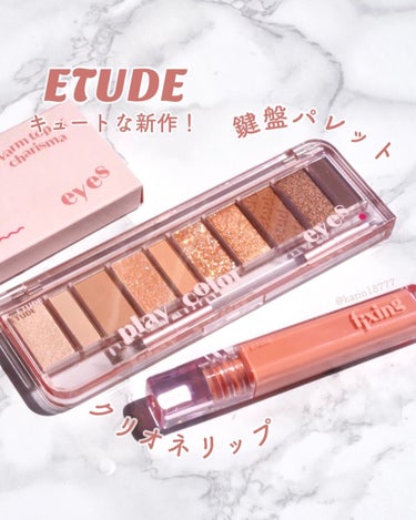 プレイカラー アイシャドウ/ETUDE/アイシャドウパレットを使ったクチコミ（1枚目）