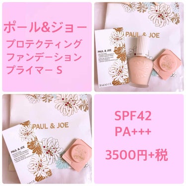 プロテクティング ファンデーション プライマー S/PAUL & JOE BEAUTE/化粧下地を使ったクチコミ（1枚目）