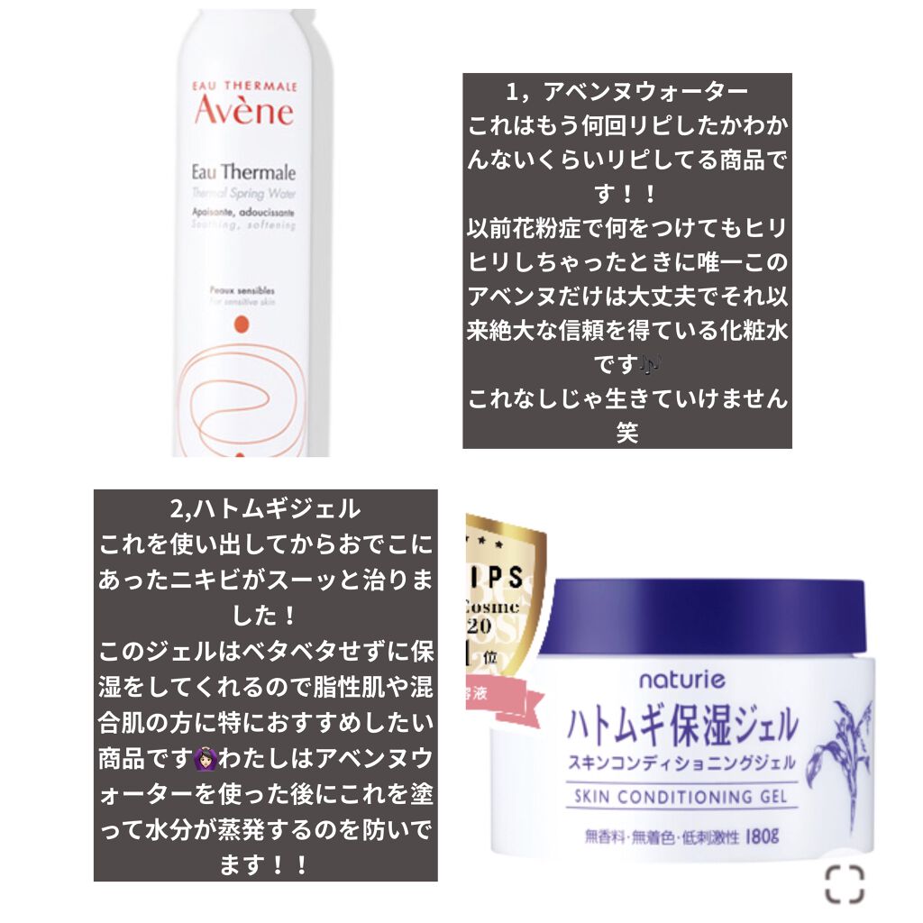 ウオーター/アベンヌ/ミスト状化粧水を使ったクチコミ（2枚目）