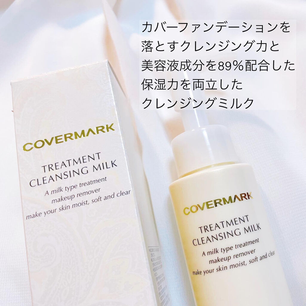 トリートメント クレンジング ミルク/COVERMARK/ミルククレンジングを使ったクチコミ（2枚目）