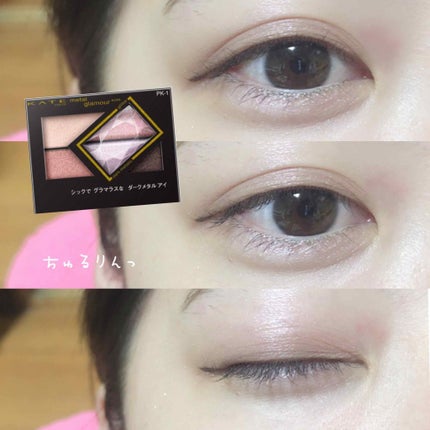 メタルグラマーアイズ/KATE/アイシャドウパレットを使ったクチコミ(1枚目)