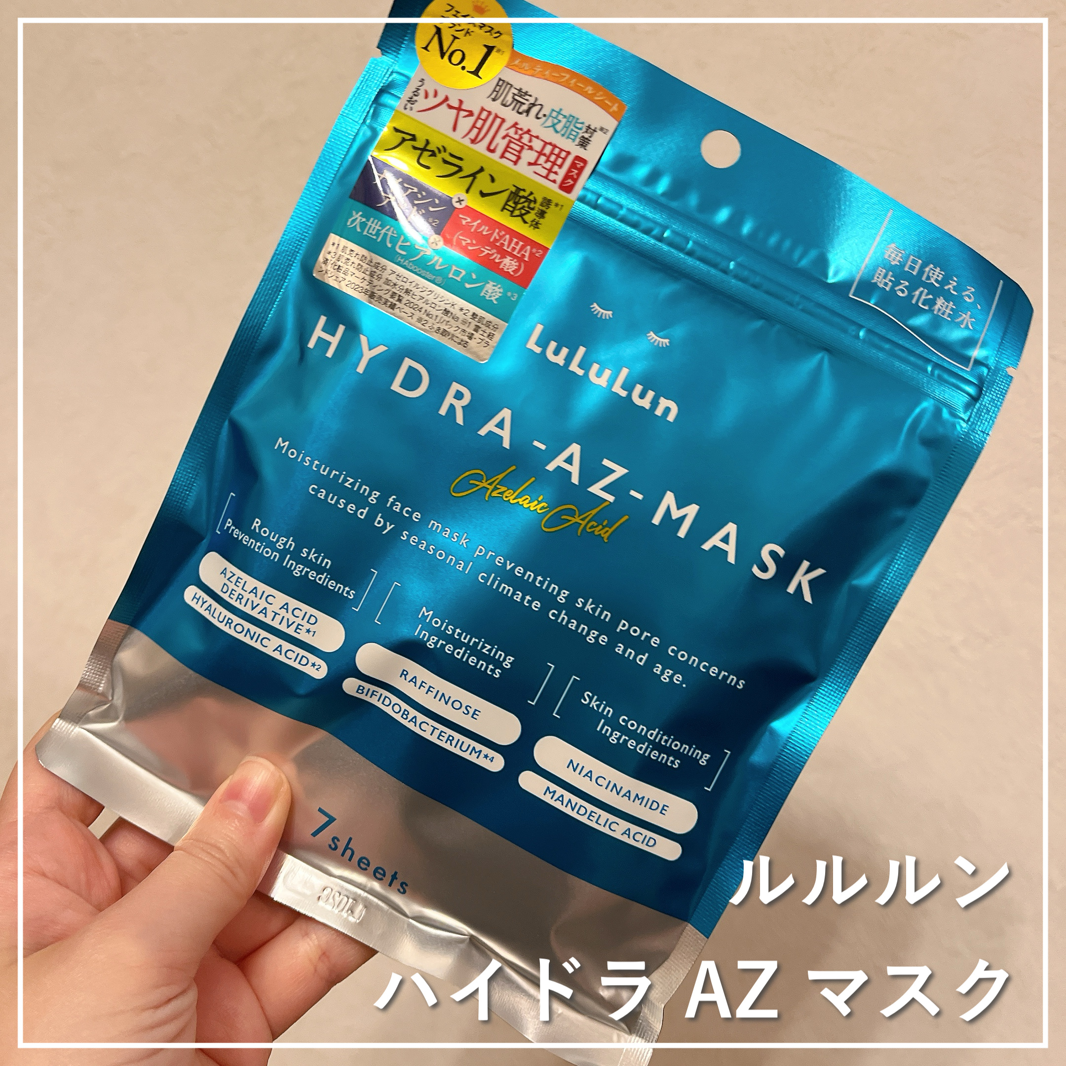 ルルルン ハイドラ AZ マスク/ルルルン/シートマスク・パックを使ったクチコミ（1枚目）