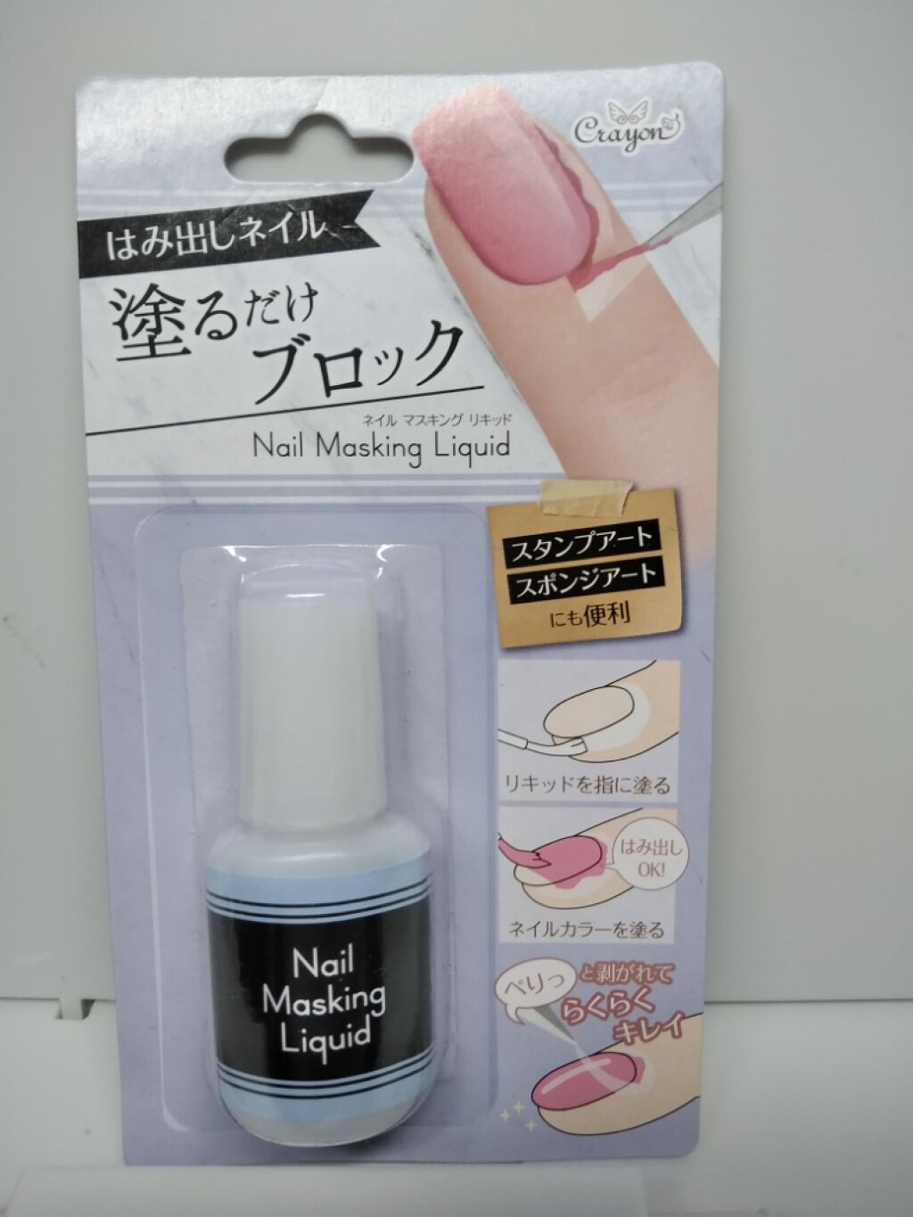 クレヨン ネイルマスキング リキッド/キャンドゥ/ネイル用品を使ったクチコミ(2枚目)