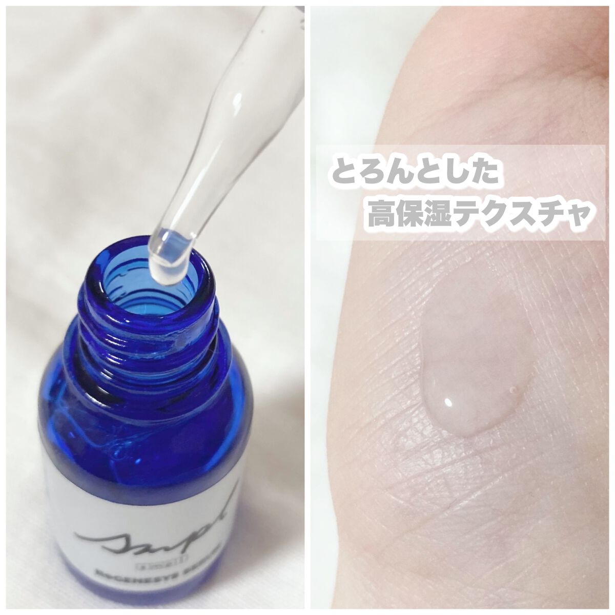 リジェネシスセラム/SMPL/美容液を使ったクチコミ（2枚目）