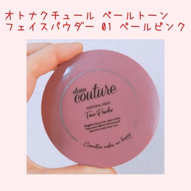 otona couture ペールトーン フェイスパウダーのクチコミ「#オトナクチュール
#フェイスパウダー

オトナクチュールのフェイスパウダー
01ペールピンク.....」（1枚目）