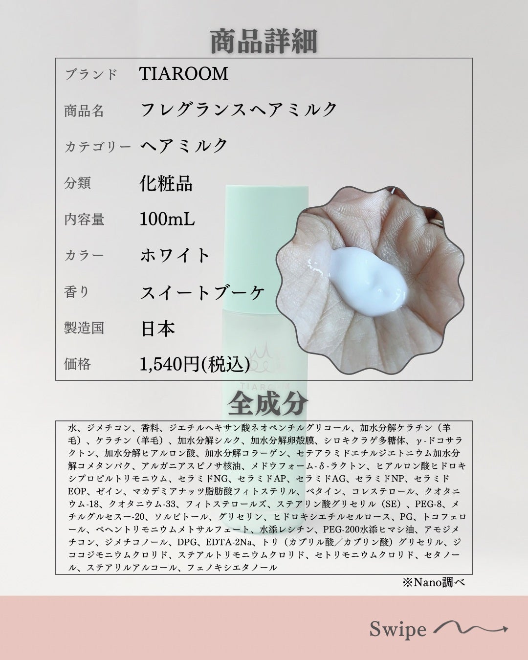 フレグランスヘアミルク スイートブーケ/TIAROOM/ヘアミルクを使ったクチコミ(2枚目)