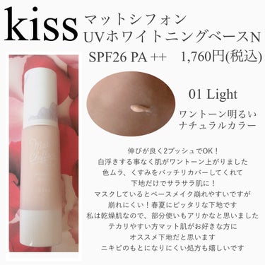 マットシフォン UVリキッドファンデ/KiSS/リキッドファンデーションを使ったクチコミ（1枚目）