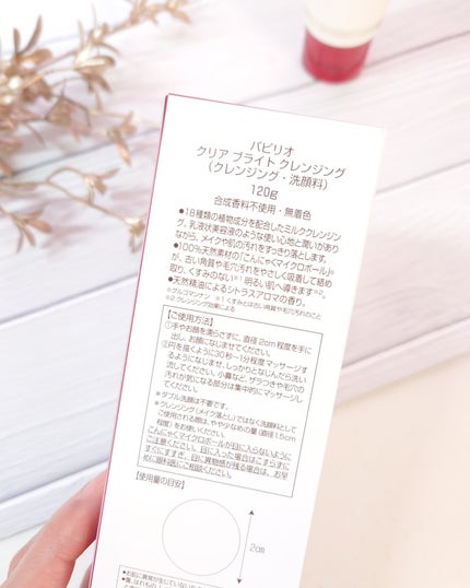 クリアブライトクレンジング/Papilio/ミルククレンジングを使ったクチコミ(7枚目)