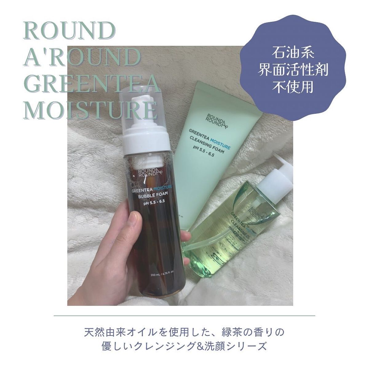 グリーンティー モイスチャークレンジングフォーム/ラウンドアラウンド/洗顔フォームを使ったクチコミ（1枚目）